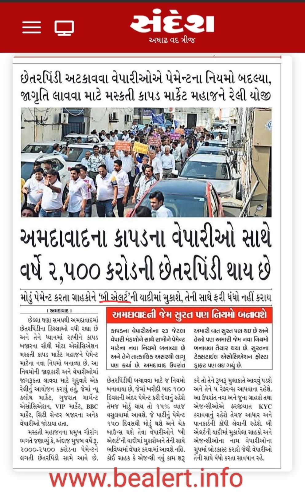 SANDESH 19/7/2024