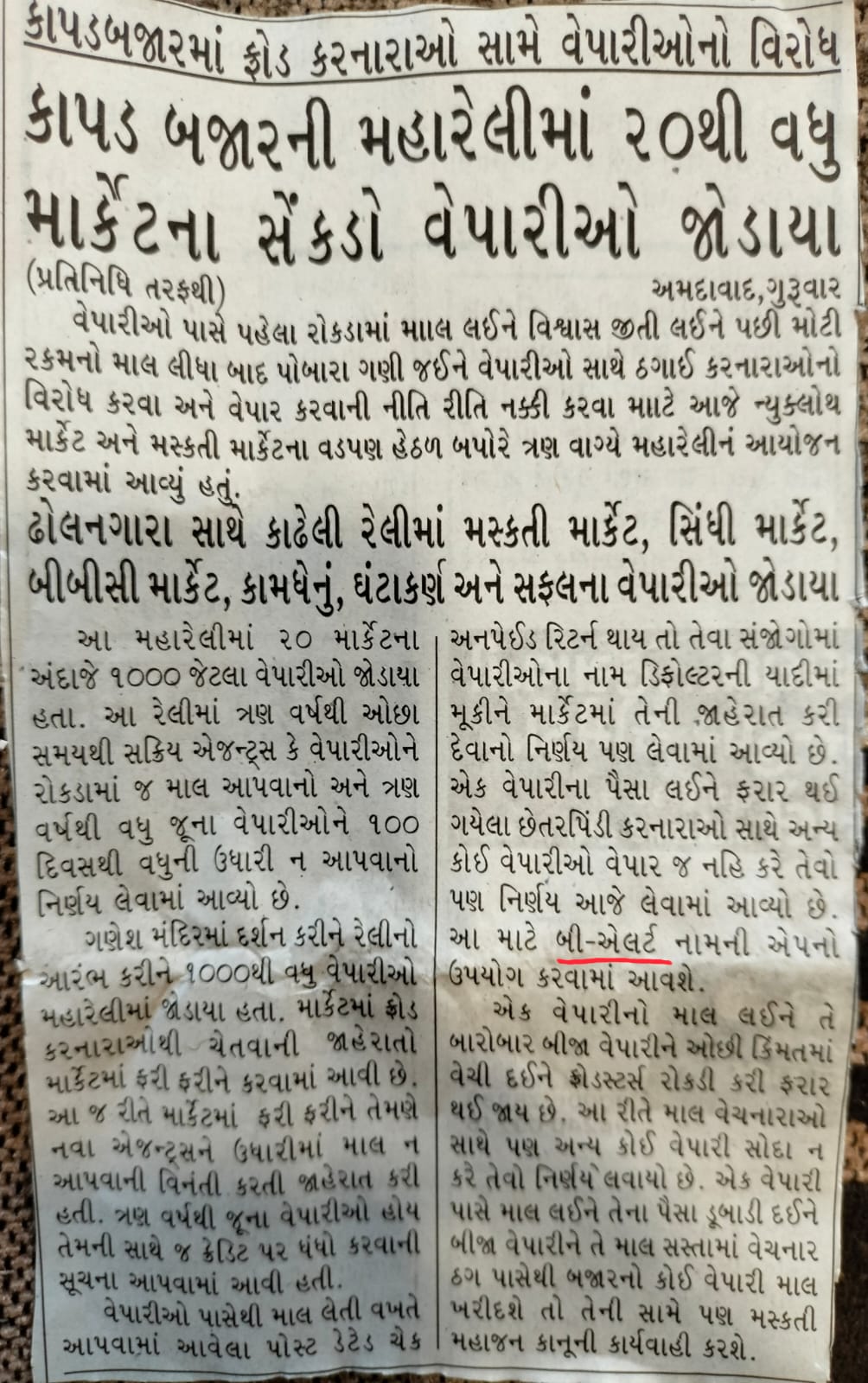 GUJARAT SAMACHAR