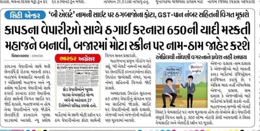 DIVYA BHASKAR 23/3/2025