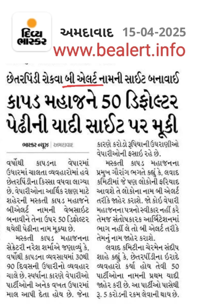 DIVYA BHASKAR 15/4/2025