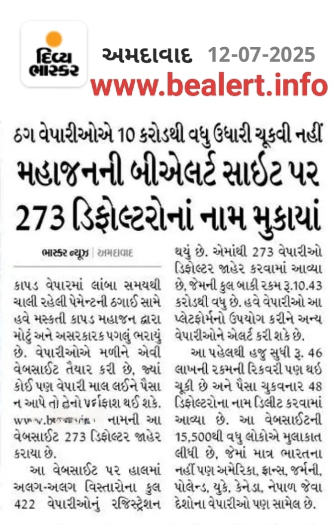 DIVYA BHASKAR 12/7/2025