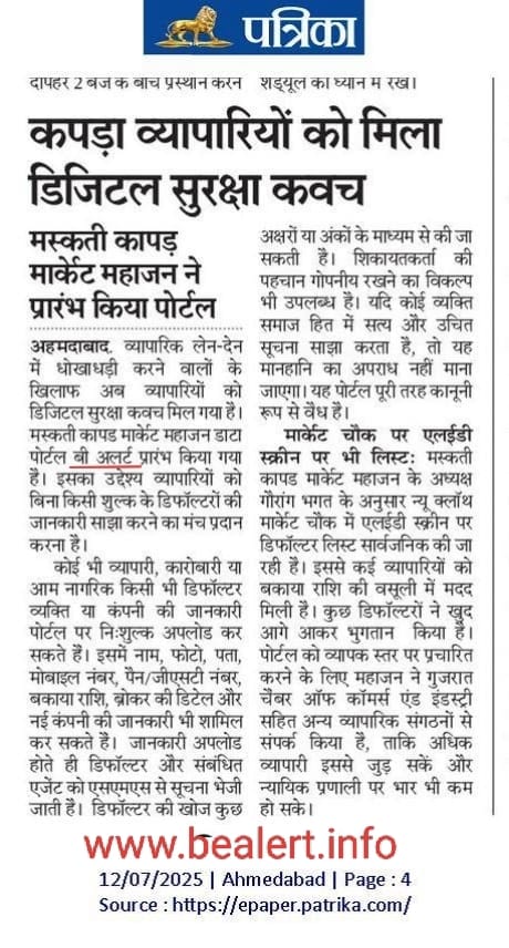 RAJSTHAN PATRIKA 12/7/2025 