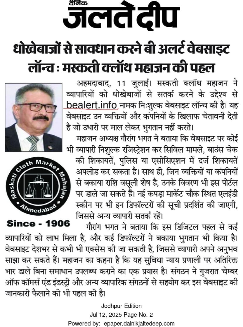 DAINIK JALTEDEEP 12/7/2025