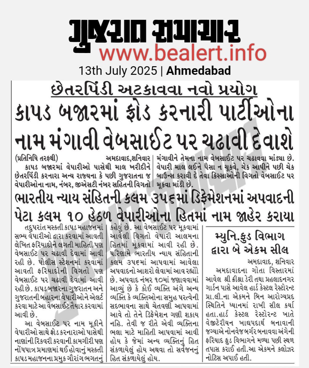 GUJARAT SAMACHAR 13/7/2025