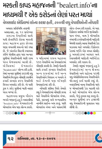 VYAPAR SAMCHAR 13/09/2025